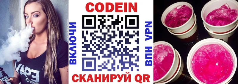 Codein Purple Drank  Данилов 